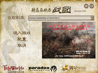 骑马与砍杀战团mod:二战中国战场MOD 中文版